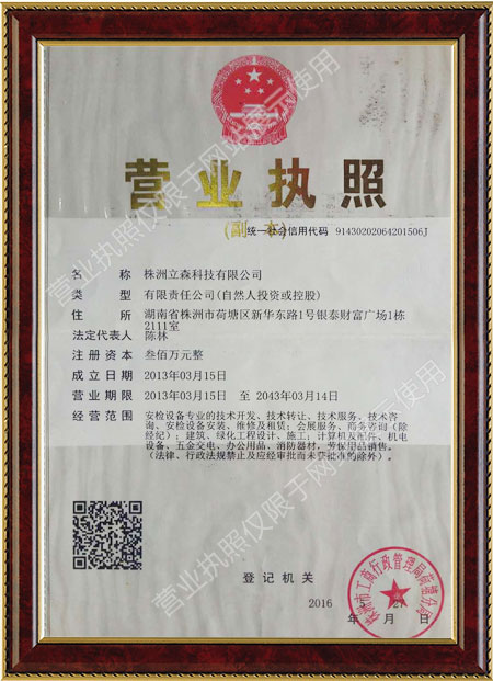 株洲立森科技有限公司,防爆安检器材销售,安检设备维修,大型机床维修,X光安检机销售 株洲立森科技有限公司,防爆安检器材销售,安检设备维修,大型机床维修,X光安检机销售
