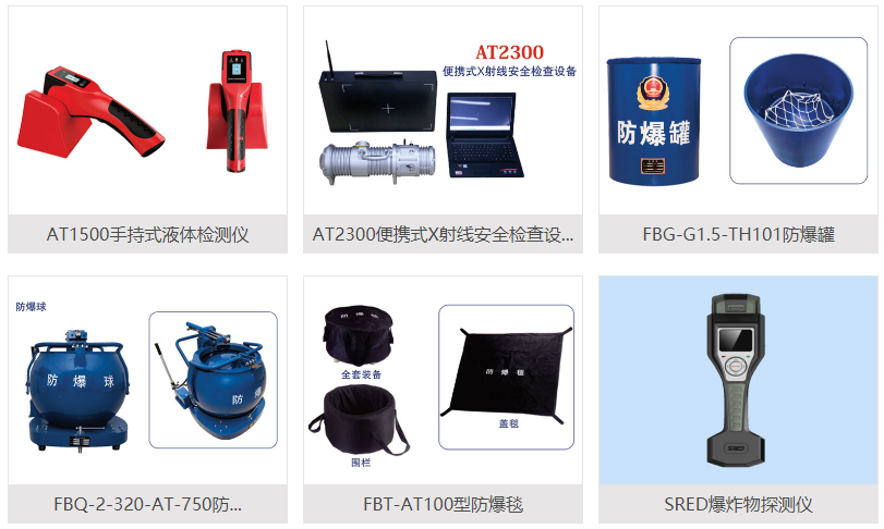 立森威盾,株洲立森科技有限公司,防爆安检器材销售,安检设备维修,X光安检机销售